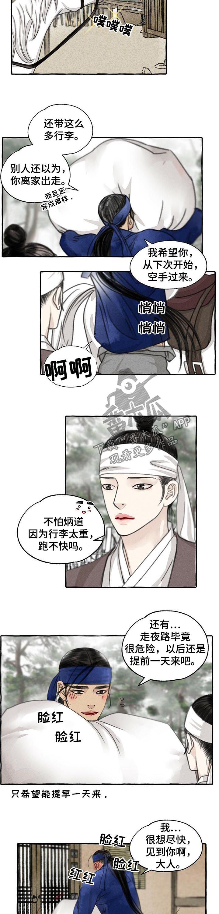 绅士冒险秘密事件漫画,第76章：冻溪的一天1图