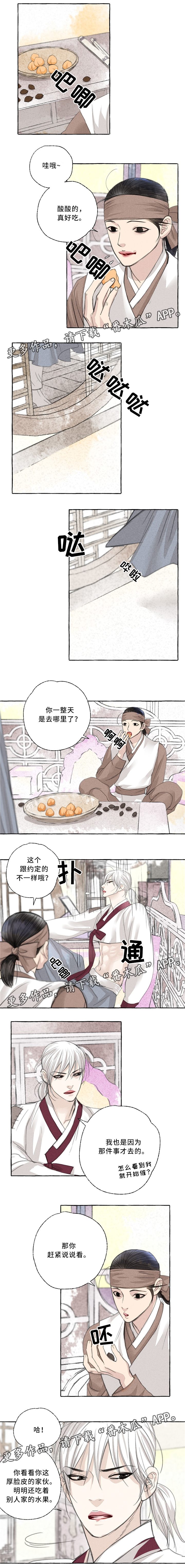 冒险秘密漫画,第38章：你的样子1图