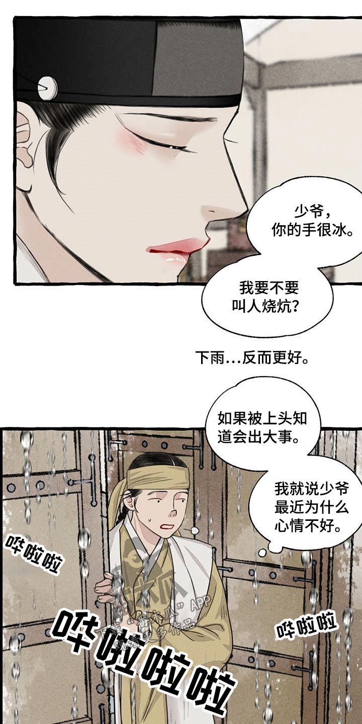 探险秘密漫画,第117章：质问2图