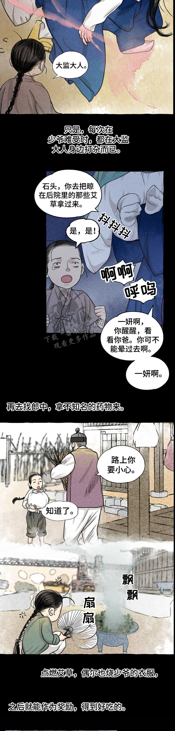 小人国冒险的秘密漫画,第114章：贵重2图