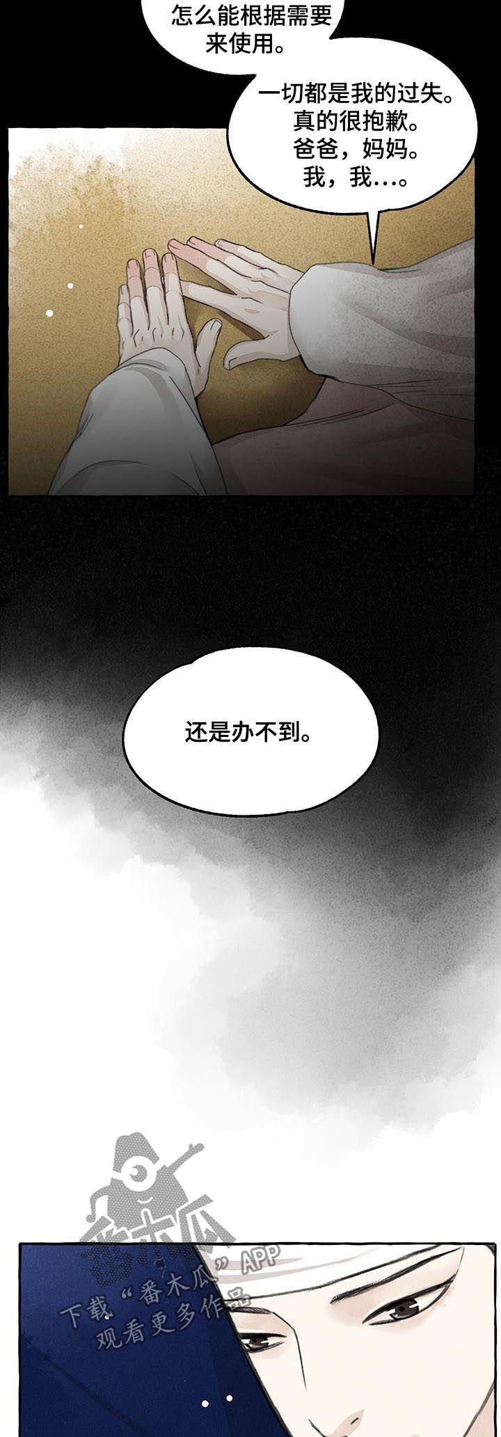 冒险秘密空间漫画,第77章：叫我名字1图