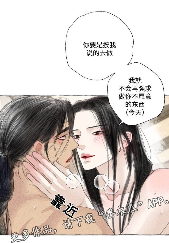 冒险秘密空间漫画,第21章：乱来2图