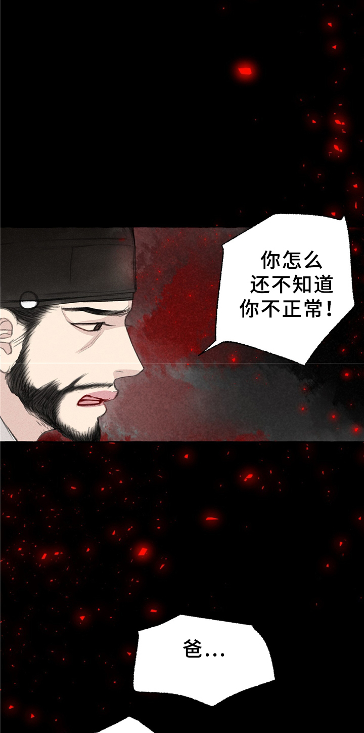 冒险秘密漫画,第33章：独白1图