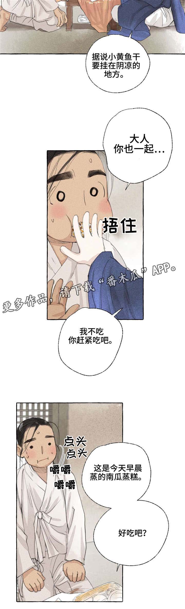 冒险秘密漫画,第17章：再次相见1图