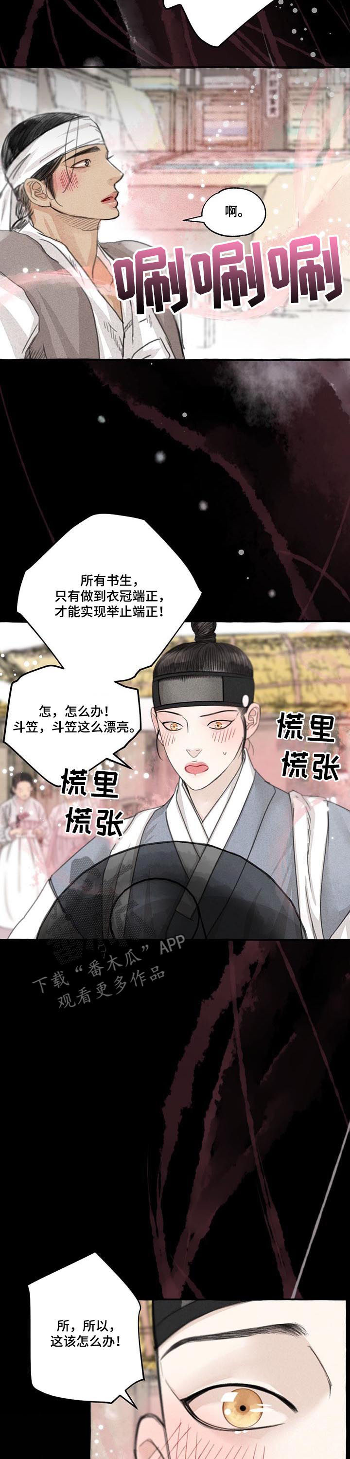 冒险故事的秘密课件漫画,第96章：不会跟别人说2图