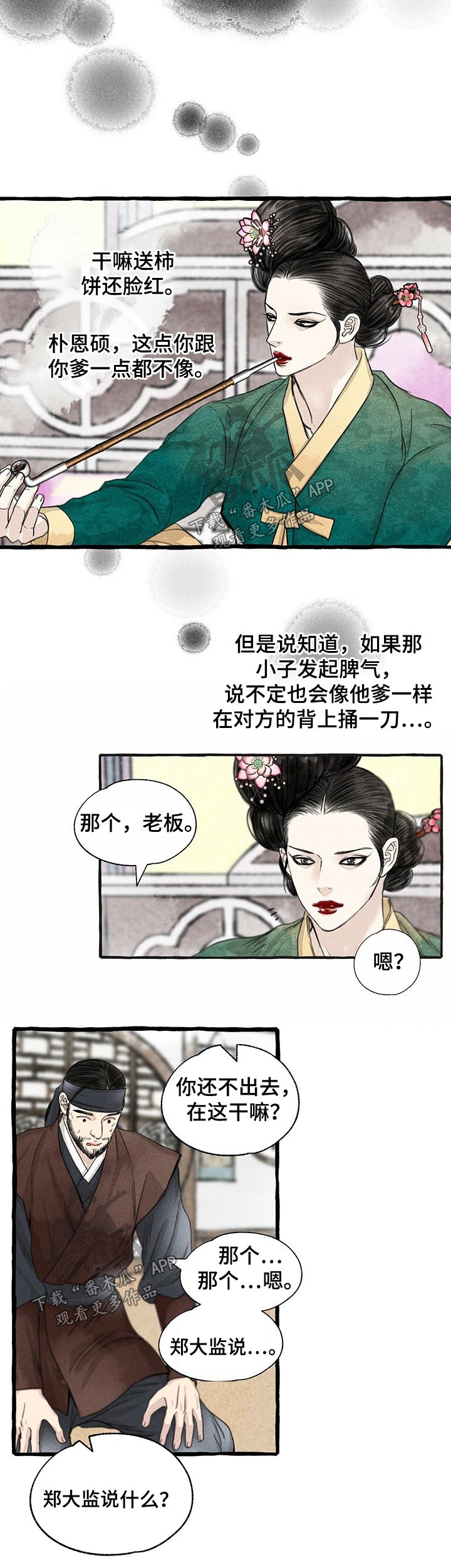 冒险秘密基地漫画,第114章：贵重2图