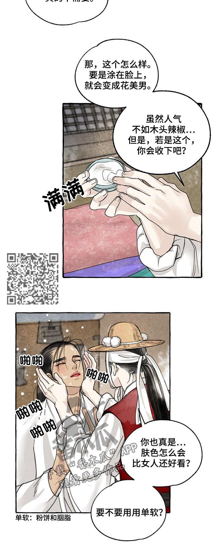 冒险迷宫村2下载漫画,第66章：圣诞特别篇上：不要推脱1图