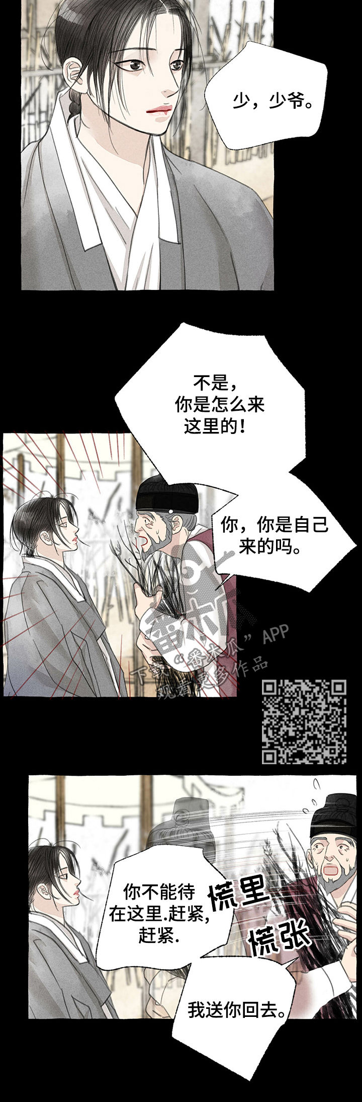 命运方舟冒险成就托托克的秘密漫画,第52章：溜出去1图