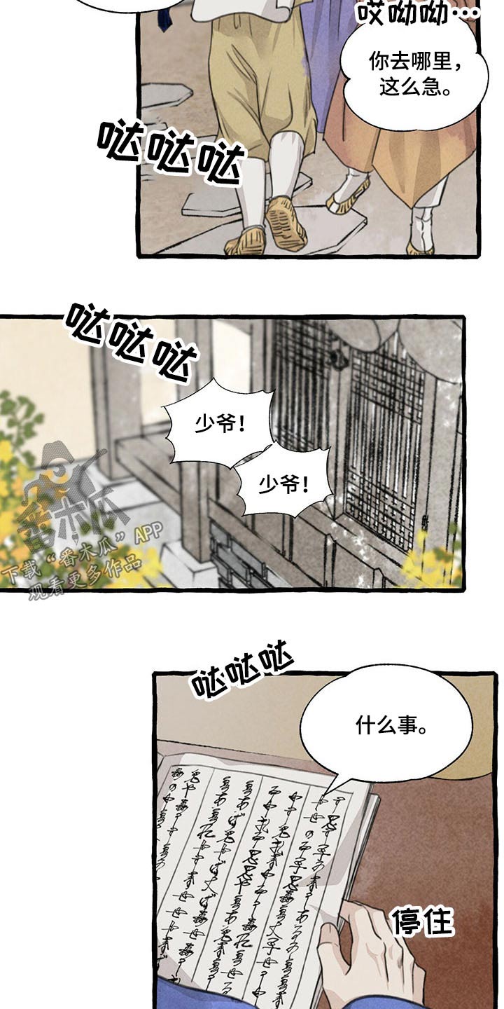 解密冒险漫画,第116章：请回1图