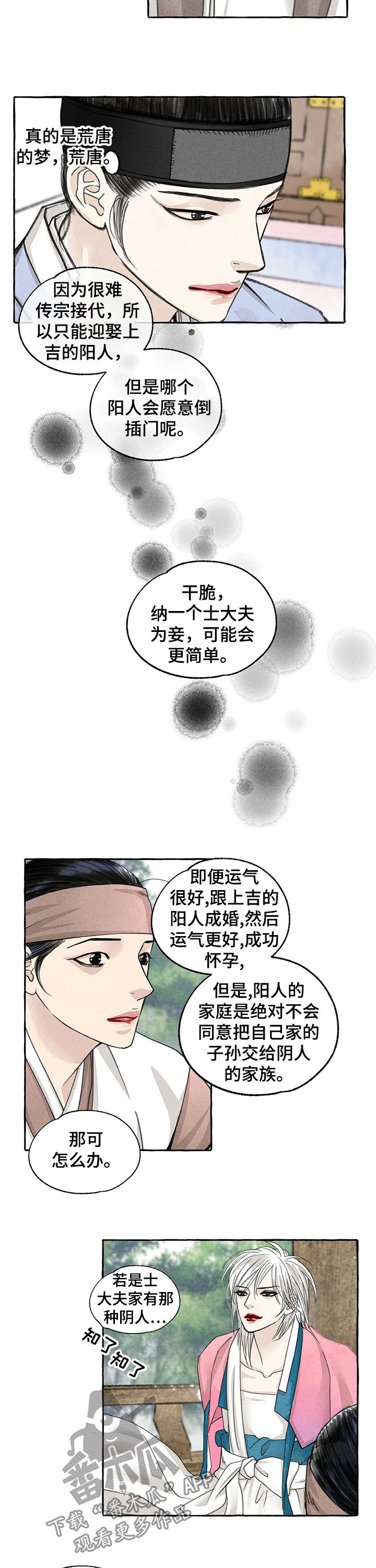 请问冒险漫画,第65章：也有傻瓜2图