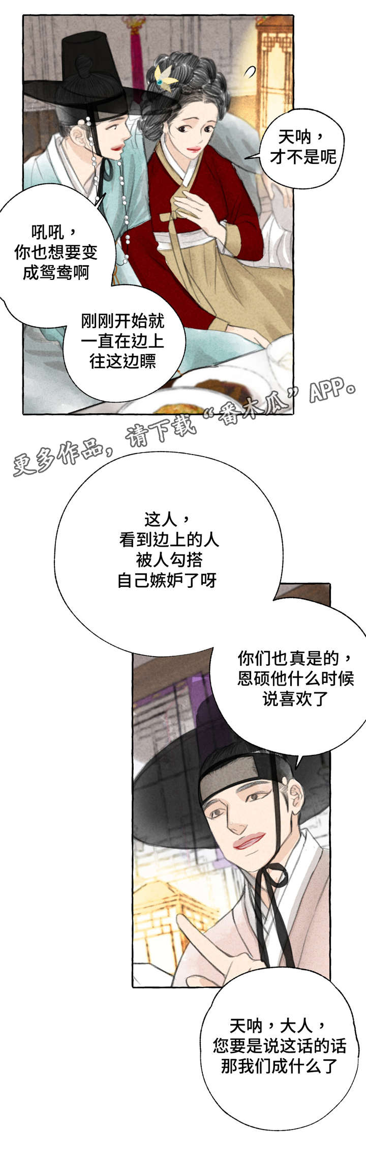 冒险迷岛漫画,第5章：争锋相对1图