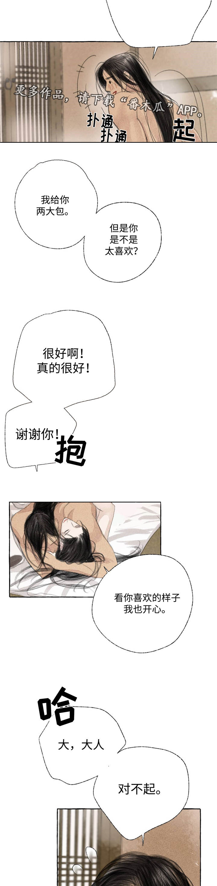 毛线棉拖鞋最简单织法漫画,第22章：离去1图