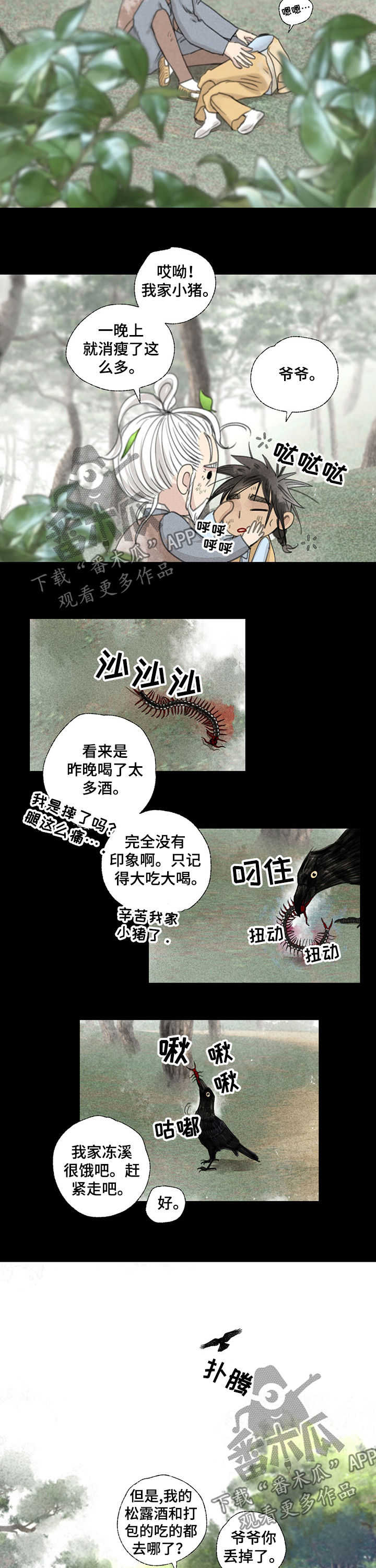 毛献明衢州市政协漫画,第47章：给我退散1图