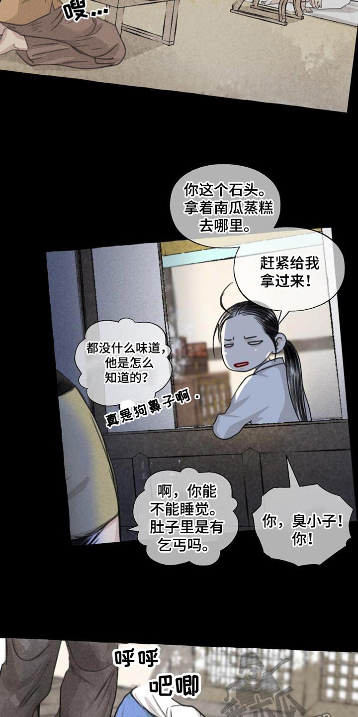 请问冒险漫画,第166章：恍然1图