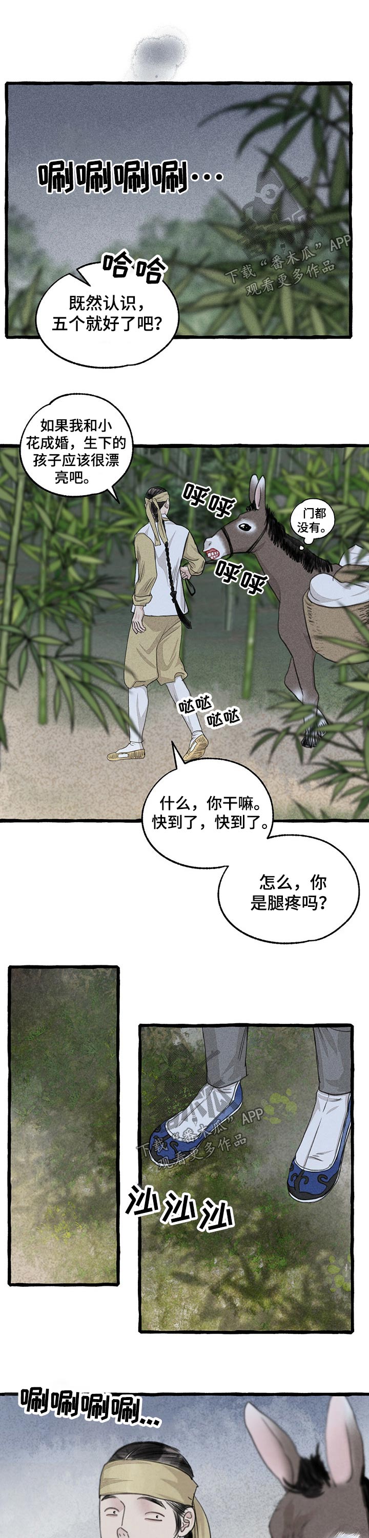 冒险之谜漫画,第115章：草鞋2图