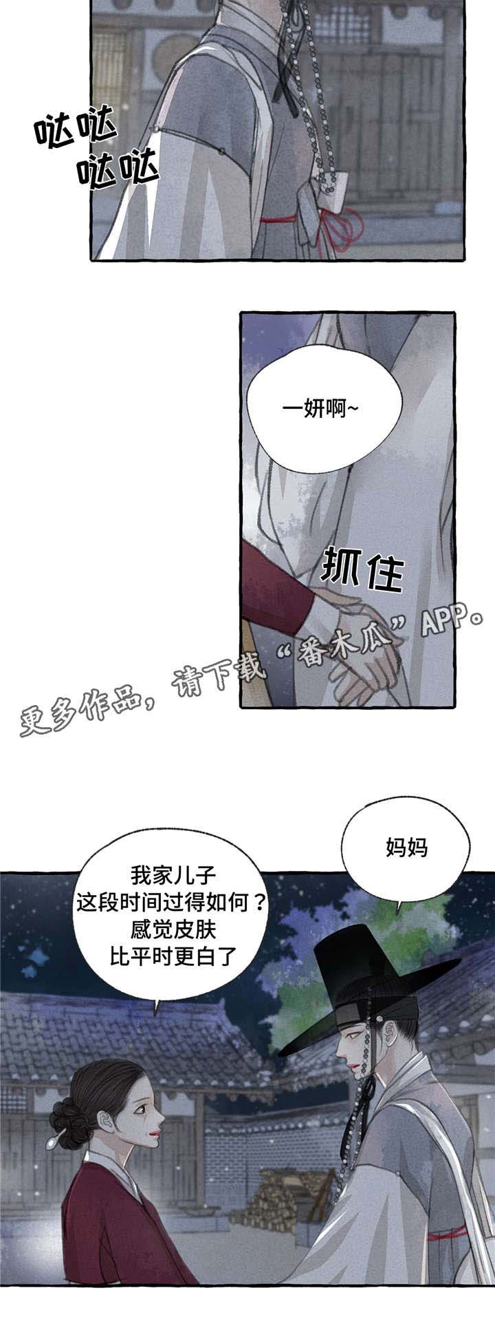 茂县岷江电化有限公司漫画,第14章：草鞋1图