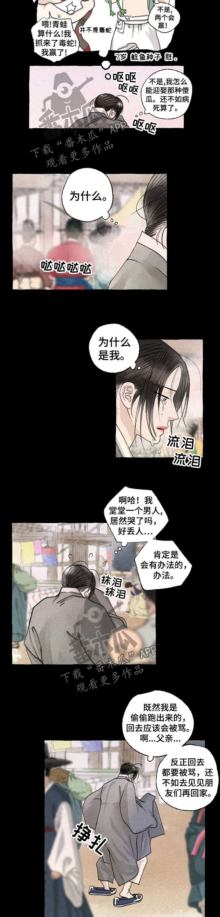 西藏冒险秘密漫画,第53章：见朋友1图