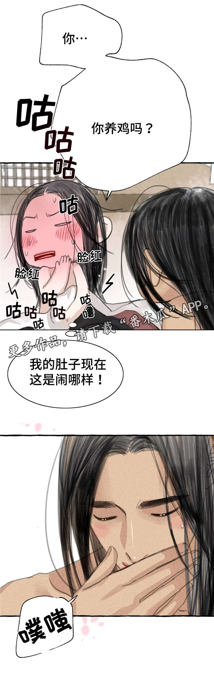 冒险手机游戏漫画,第11章：请罪2图