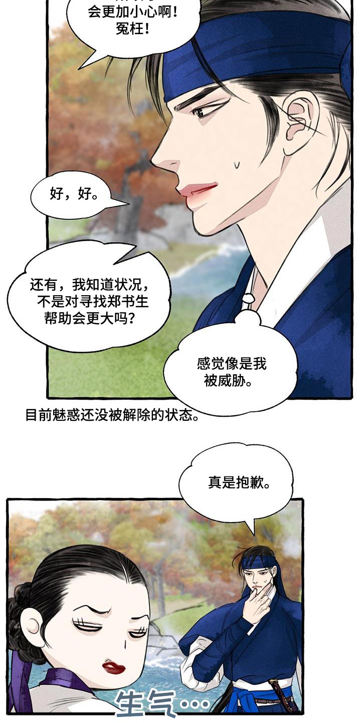 秘密冒险小游戏漫画,第172章：力量1图