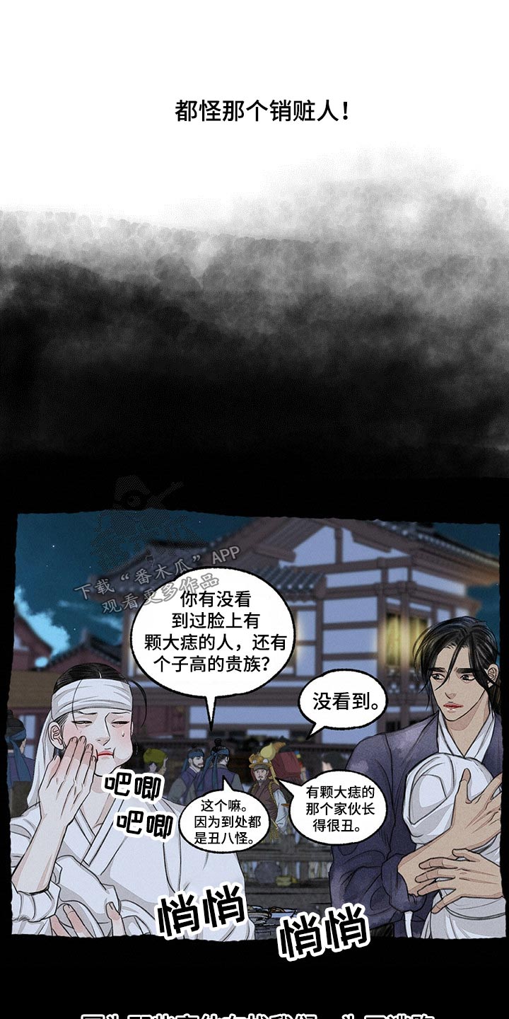 茶叶蛋冒险隐藏的秘密漫画,第159章：偷袭2图