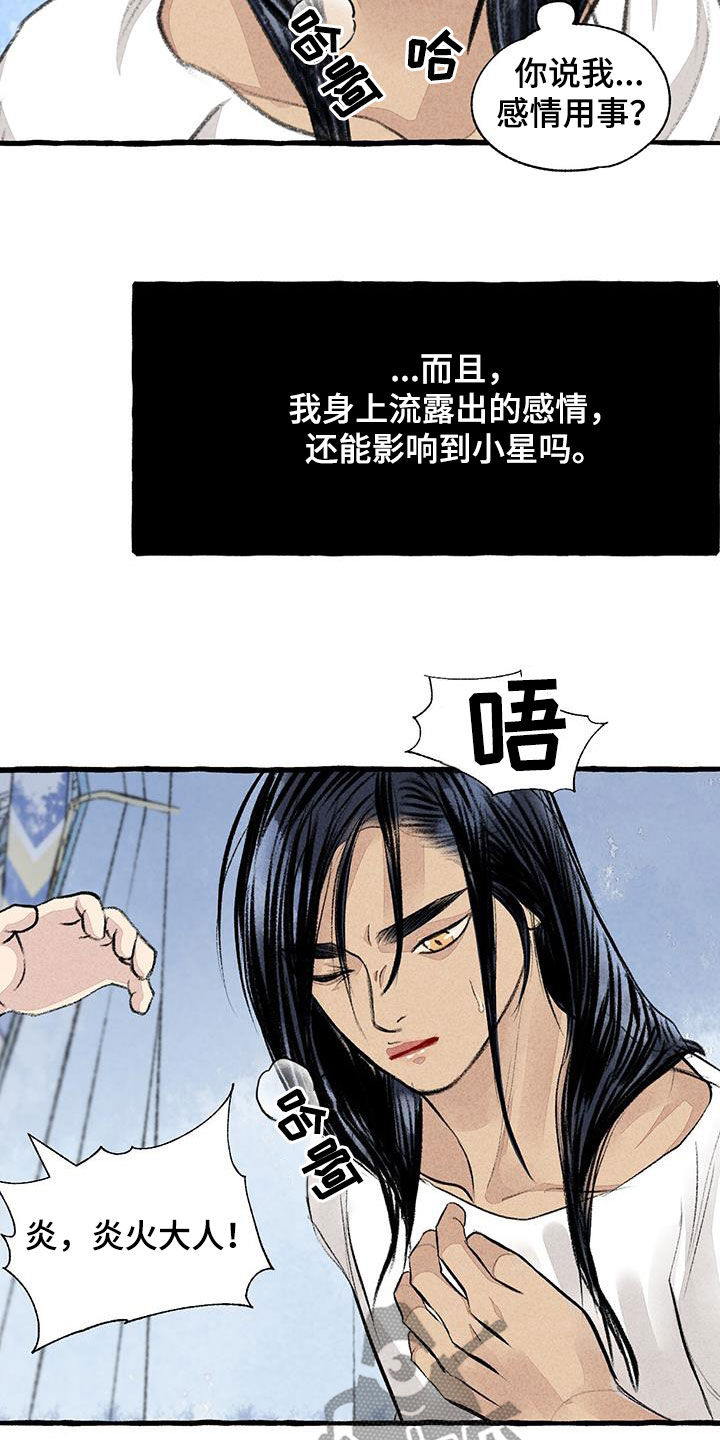 冒险秘密免费看漫画,第186章：命运1图