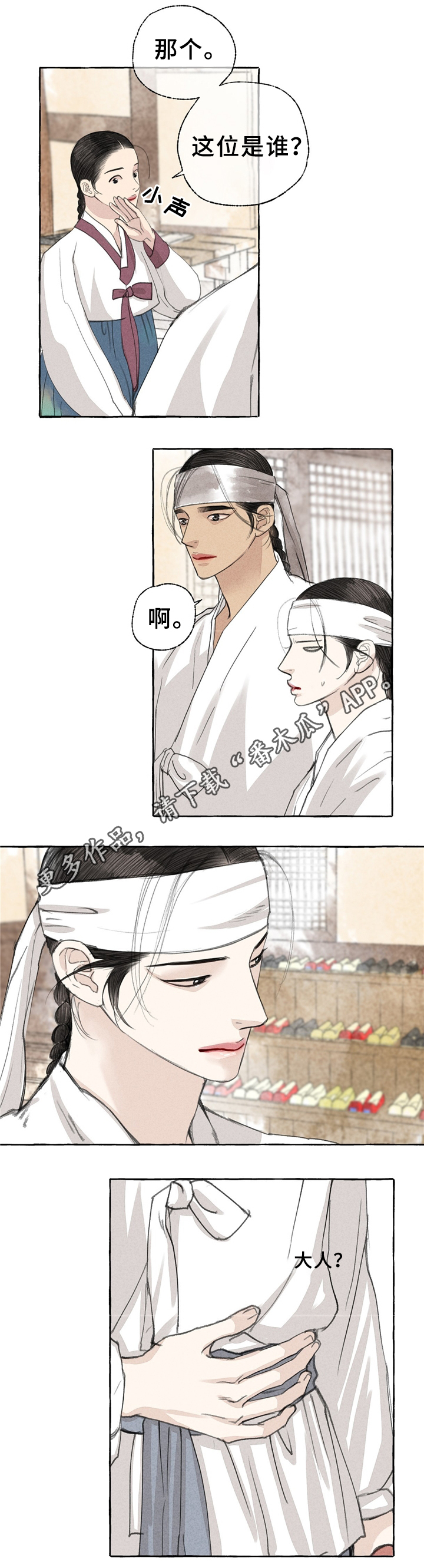 冒险秘密漫画,第35章：嫉妒2图