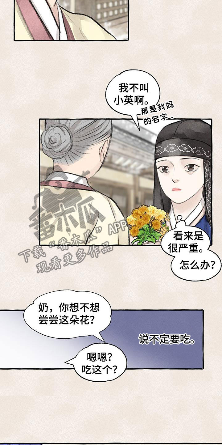 西藏冒险秘密漫画,第185章：心痛1图