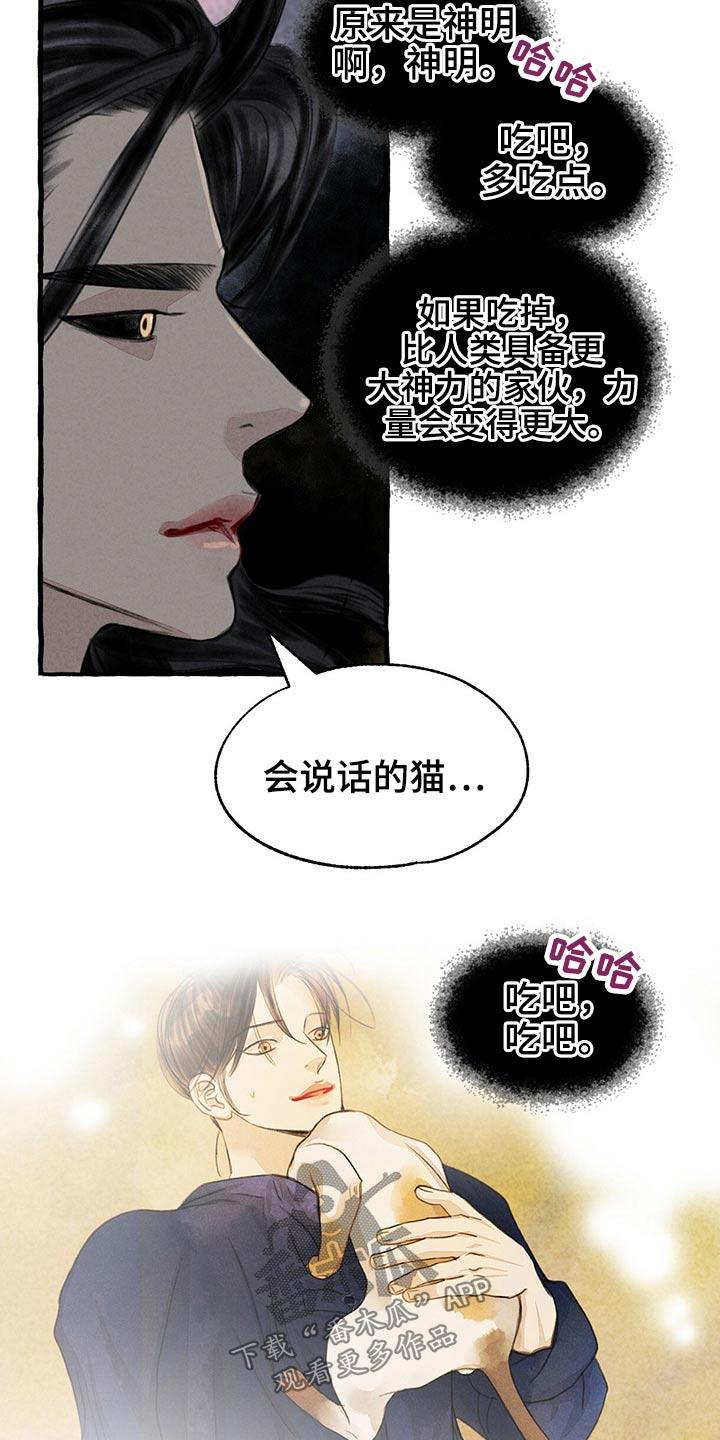 冒险攻略漫画,第142章：红色力量1图