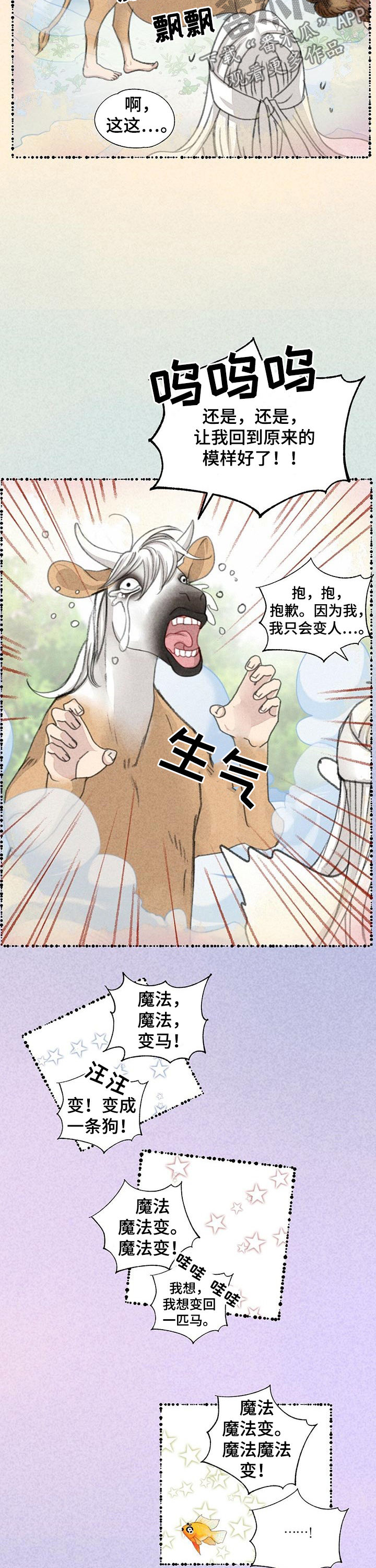 冒险的时候发现秘密城堡我的世界漫画,第84章：变成牛1图