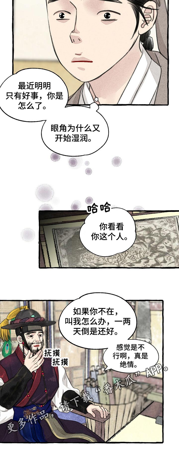 冒险秘密漫画漫画,第112章：礼品2图