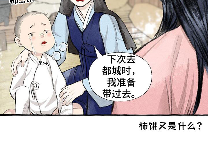 冒险迷岛手游冰龙和火龙的区别漫画,第181章：快跑2图