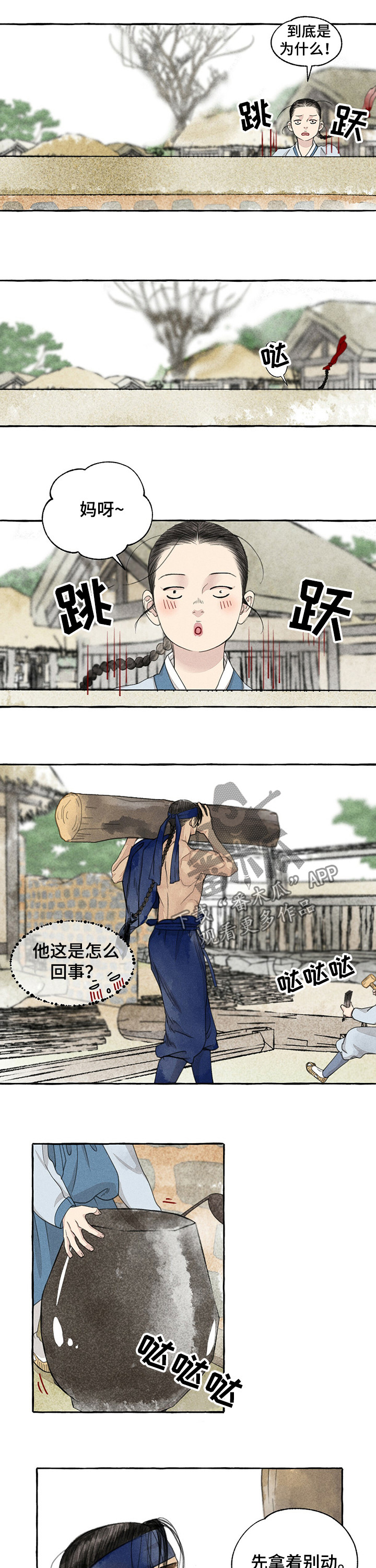 冒险秘密漫画,第62章：打听2图