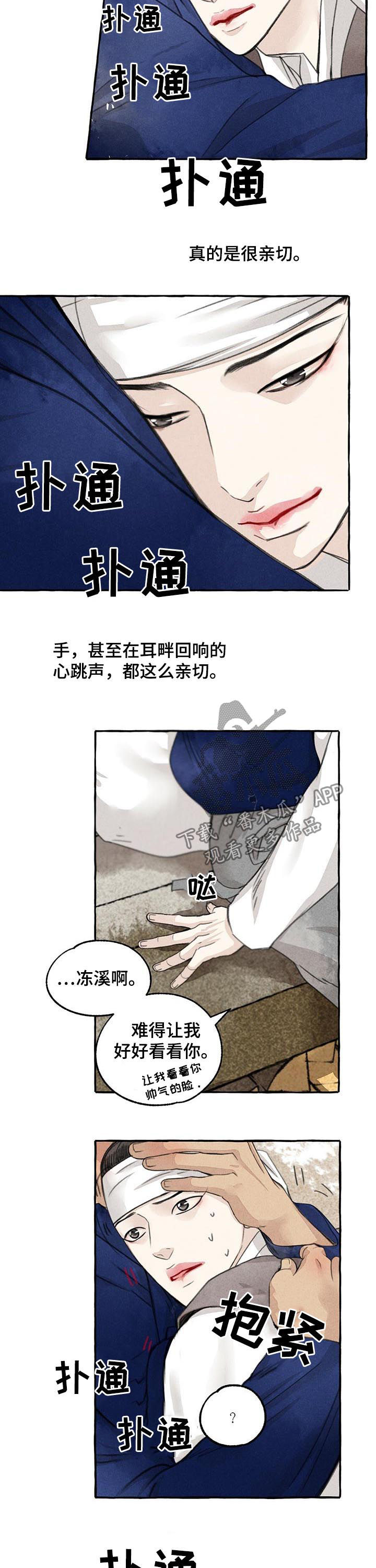 冒险秘密漫画,第78章：我会生气2图