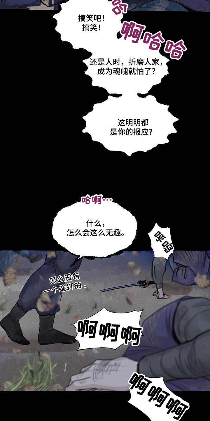 毛贤敏扮演者漫画,第169章：求饶2图