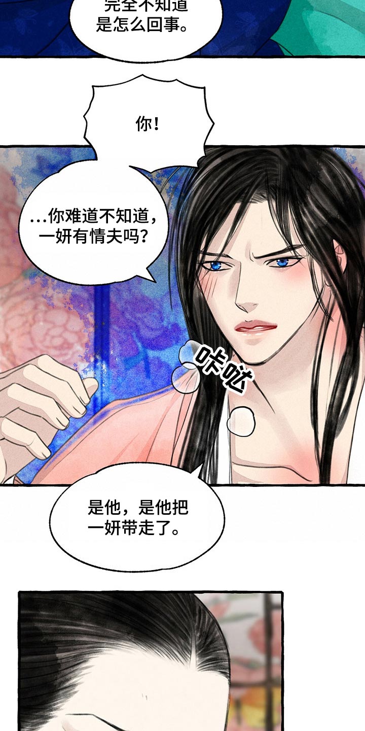 冒险游戏攻略漫画,第146章：生气1图