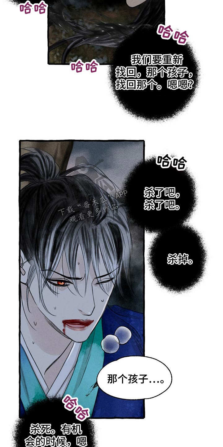 冒险游戏漫画,第140章：那个孩子2图