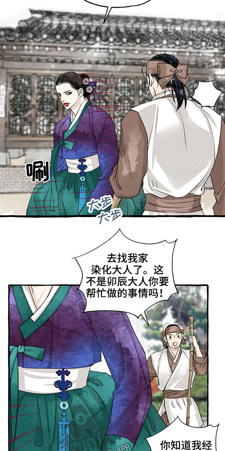 冒险秘密漫画,第126章：服侍2图