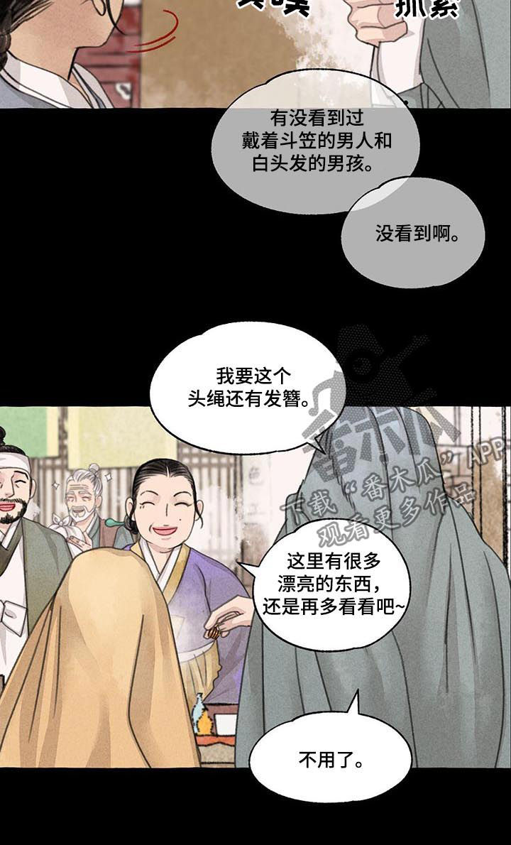 茂县名人漫画,第94章：白发红眼1图