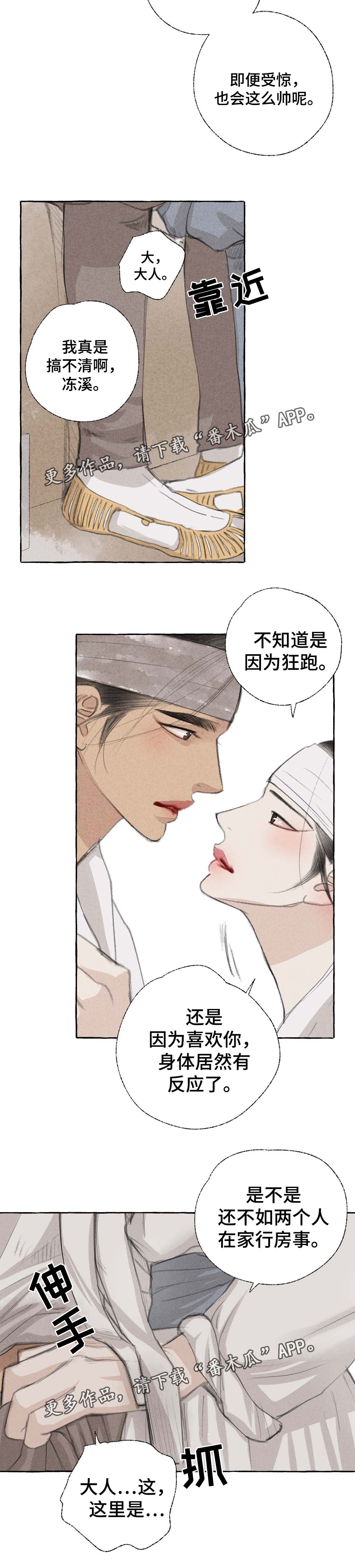 冒险山海里的秘密漫画,第30章：躲藏2图