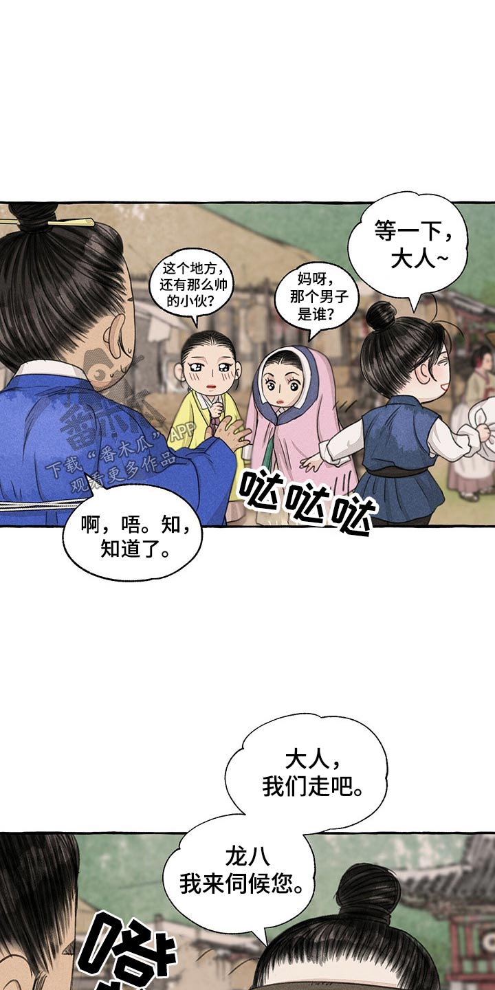 毛线棉鞋中间花样图纸漫画,第157章：买卖2图