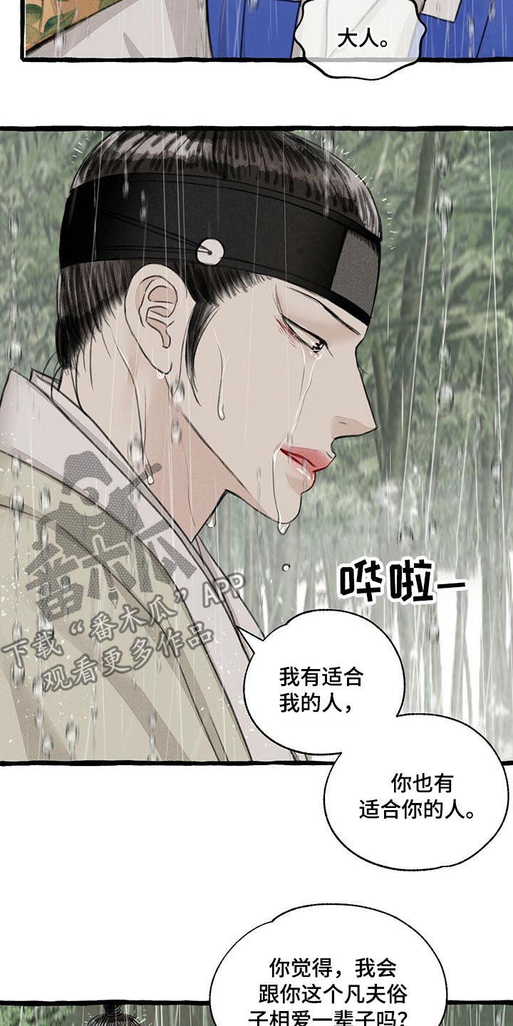 冒险秘密漫画,第119章：悲伤2图