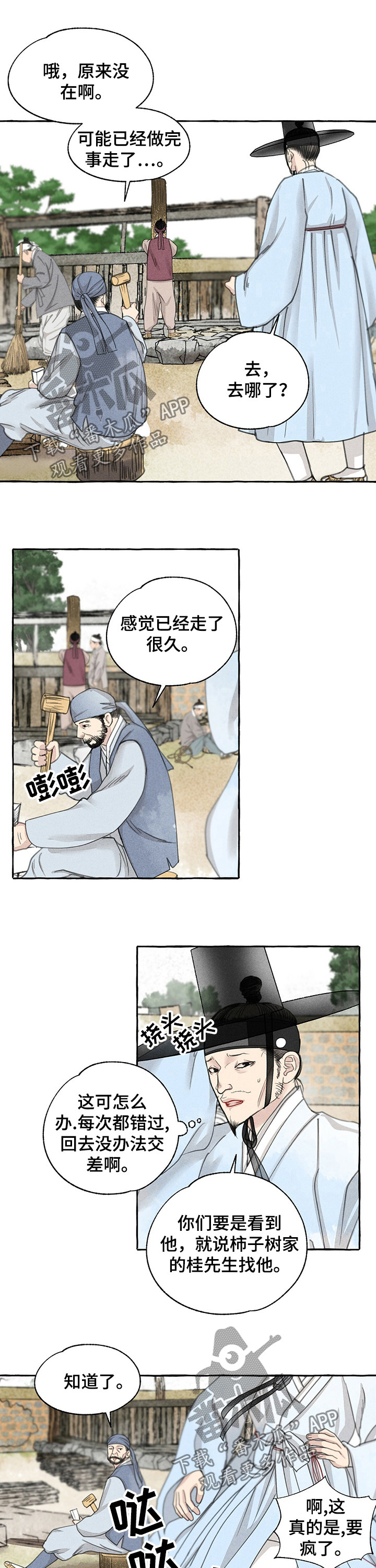 冒险者们的秘密工作攻略漫画,第62章：打听1图