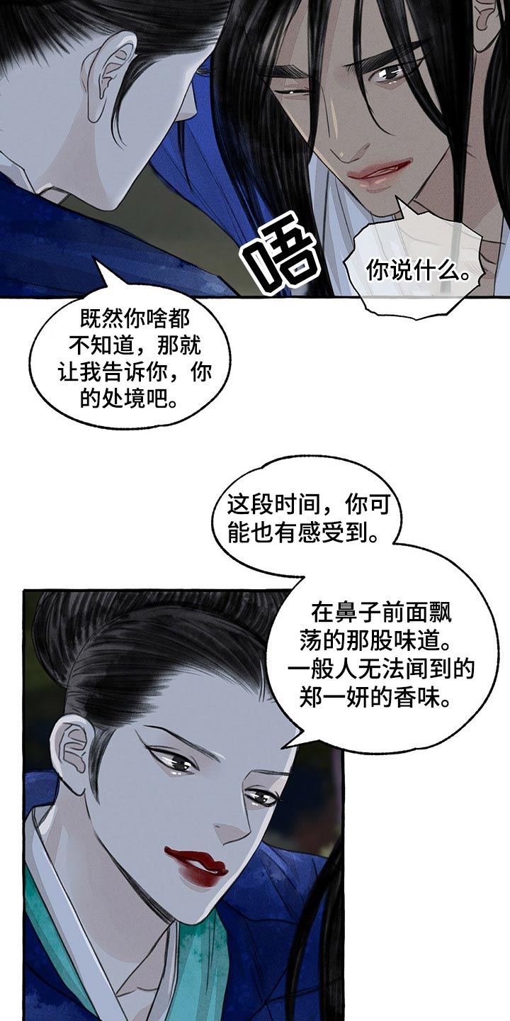 冒险王卫斯理之蓝血人漫画,第138章：抓住1图