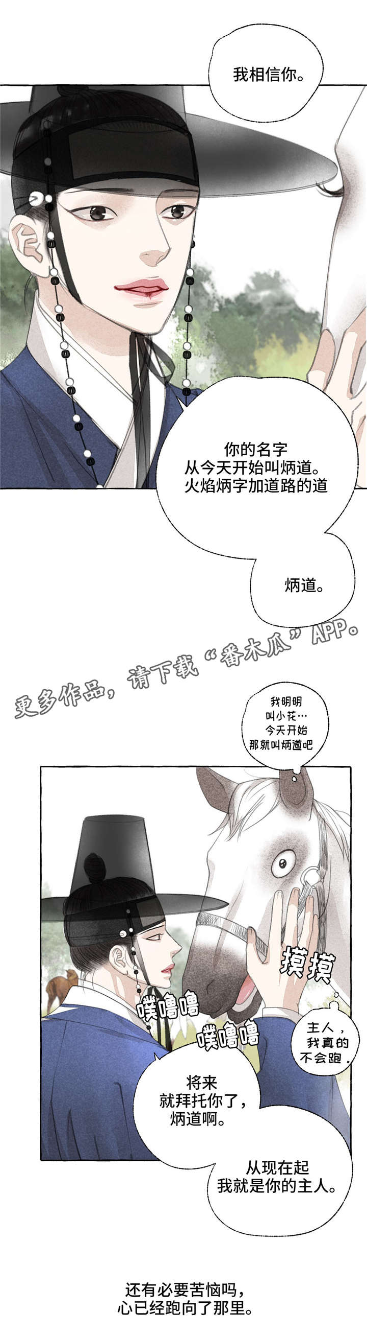 冒险秘密冷狐版漫画,第17章：再次相见2图