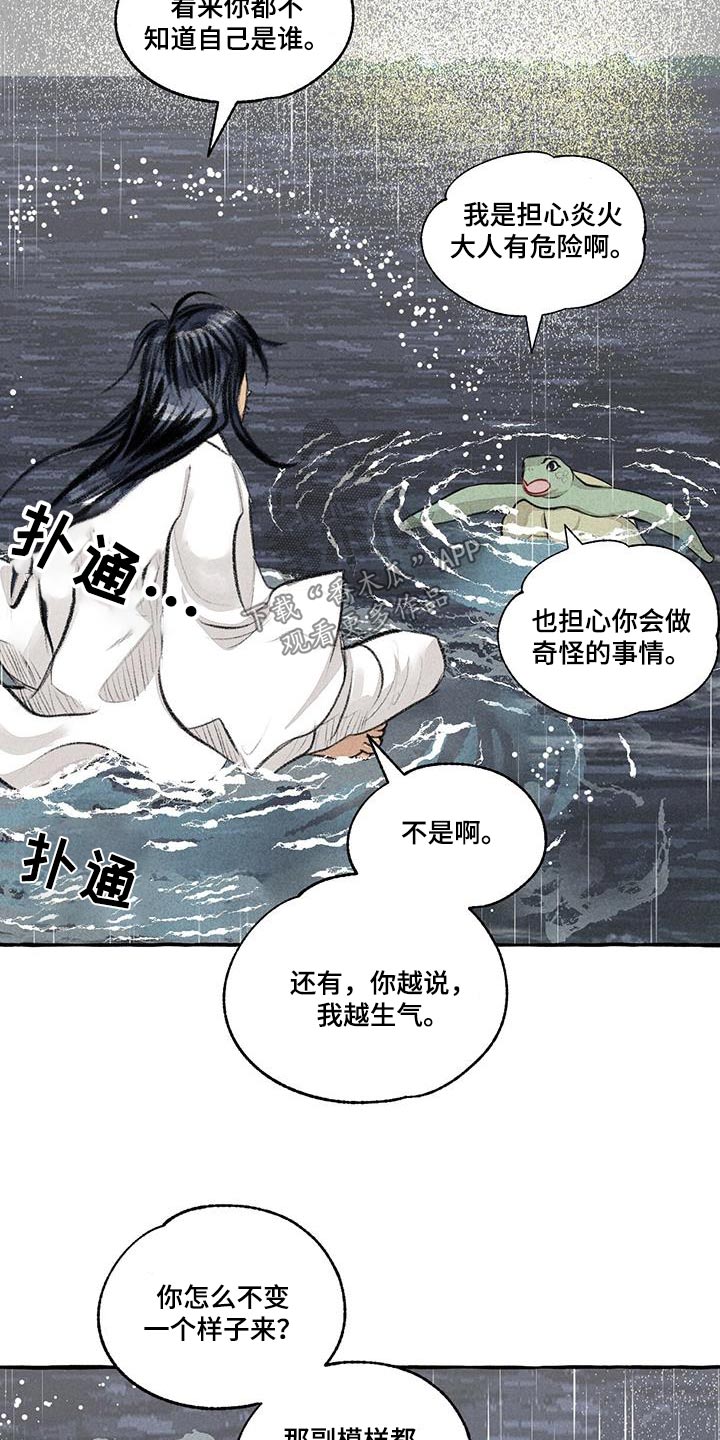 毛献明漫画,第176章：陆地2图