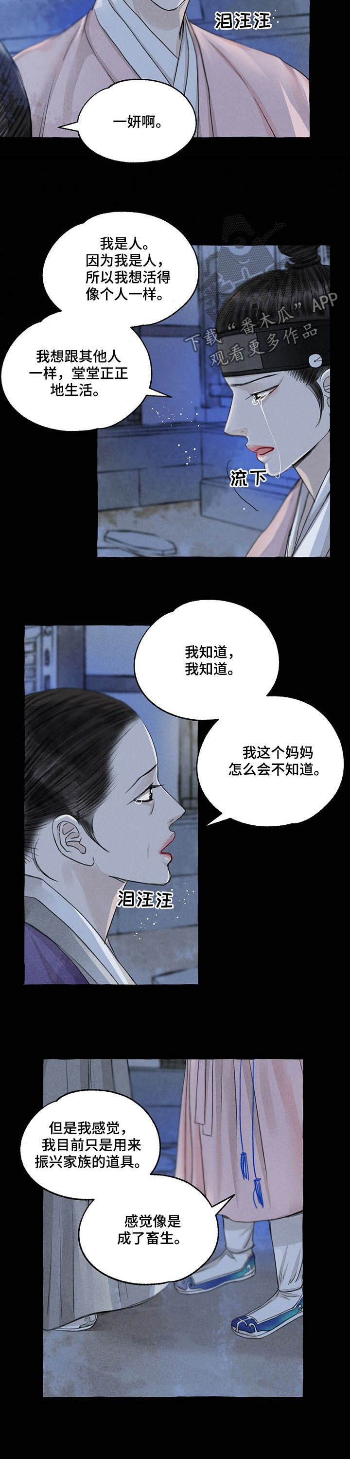 小鸡爱冒险揭秘恐怖秘密漫画,第108章：误会2图