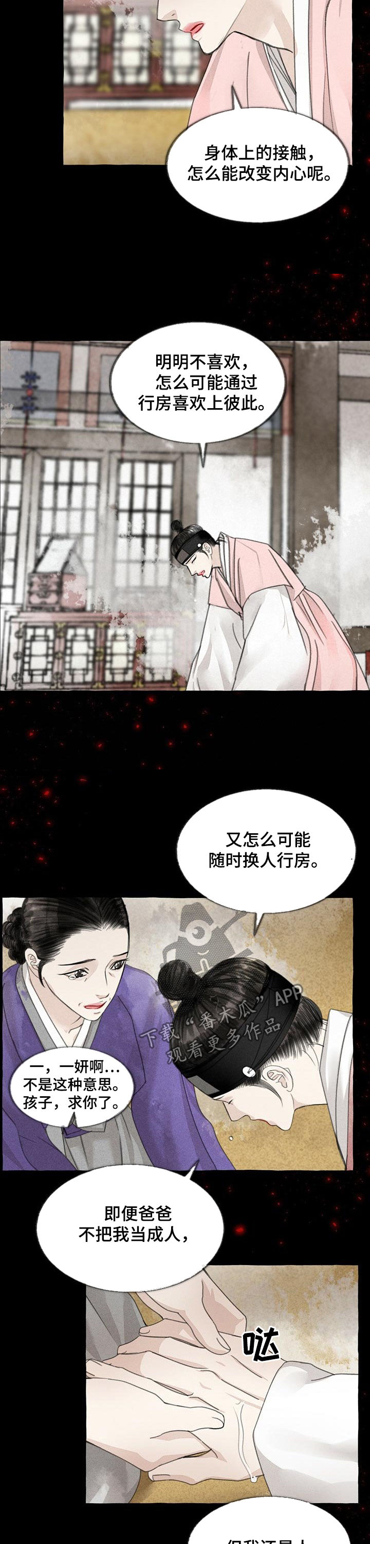 冒险秘密漫画,第88章：三花2图