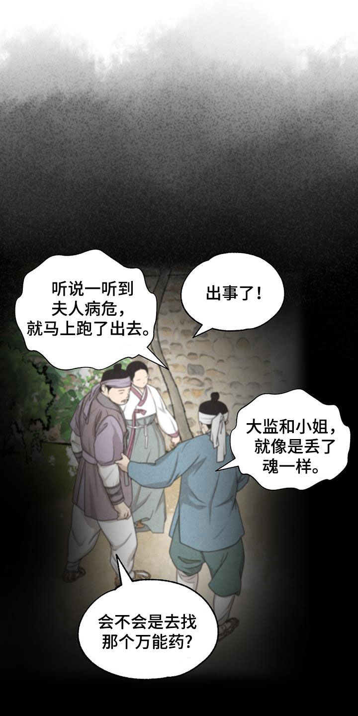 沙漠冒险秘密漫画,第189章：悬崖2图