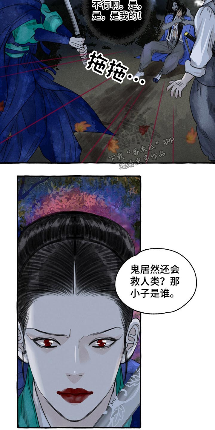 迷你世界的冒险和秘密漫画,第139章：附身1图