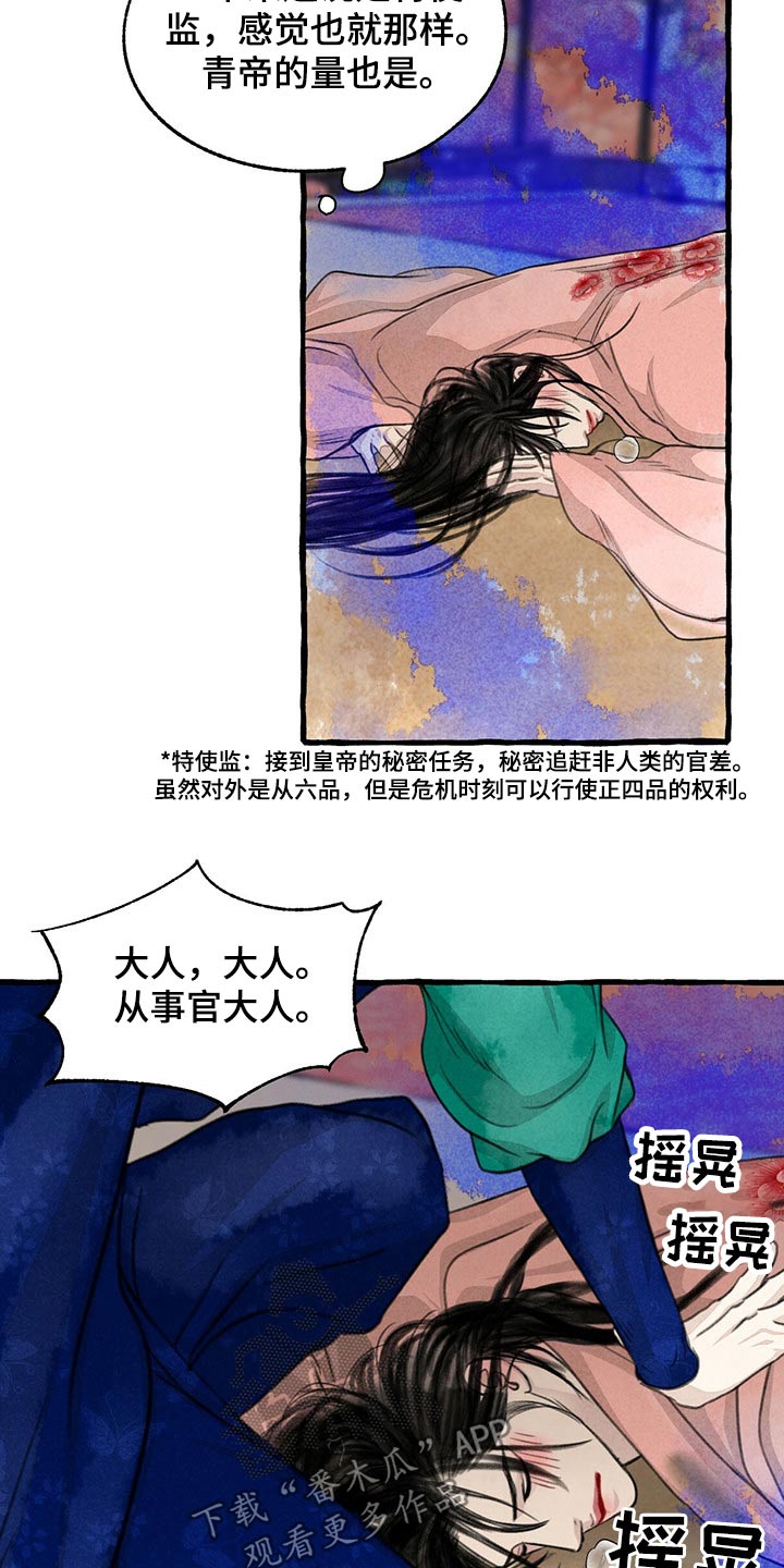 冒险游戏攻略漫画,第146章：生气2图